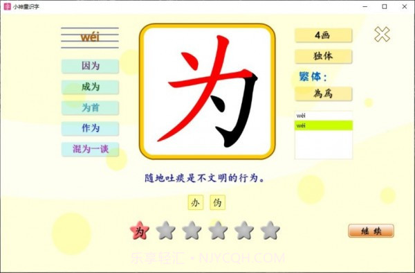 小神童识字截图2 小神童识字截图2