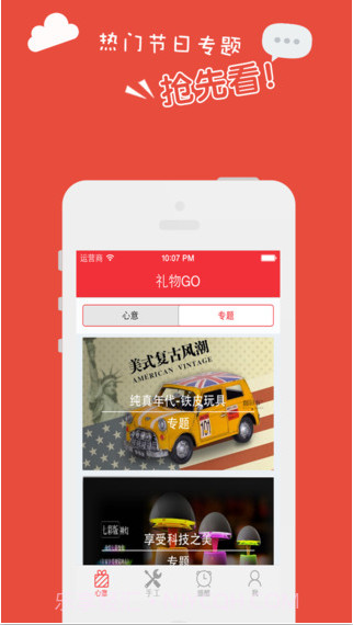 礼物购截图2 礼物购截图2