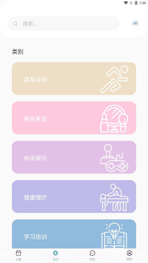 智排截图4 智排截图4