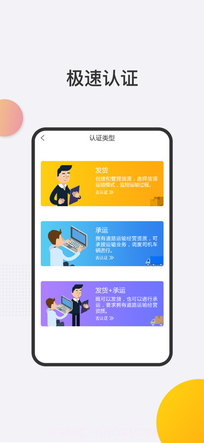 荷智运物流截图3 荷智运物流截图3
