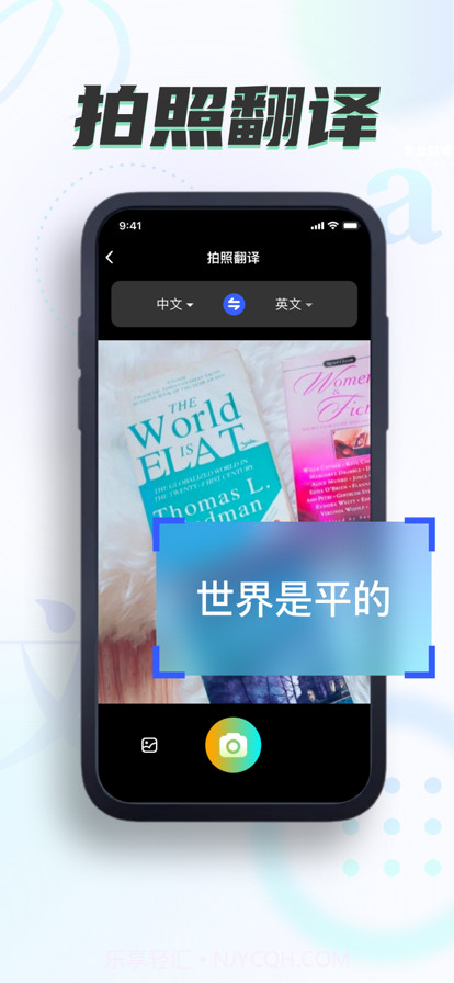 星霖翻译软件截图3