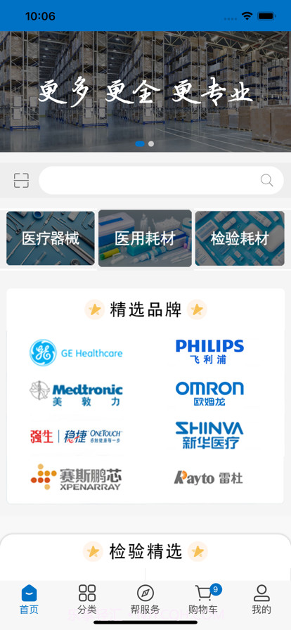 友医邦医疗截图2 友医邦医疗截图2