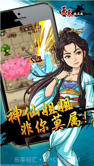 天天保卫战截图2 天天保卫战截图2