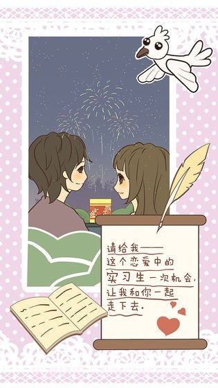 恋爱实习生截图3 恋爱实习生截图3