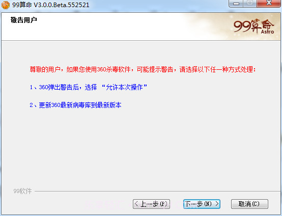 99算命免费截图1 99算命免费截图1