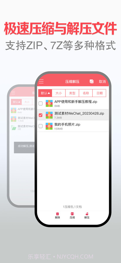 解压软件截图1 解压软件截图1