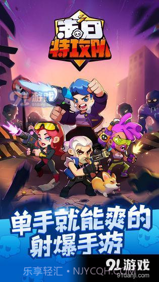 末日特攻队截图4 末日特攻队截图4