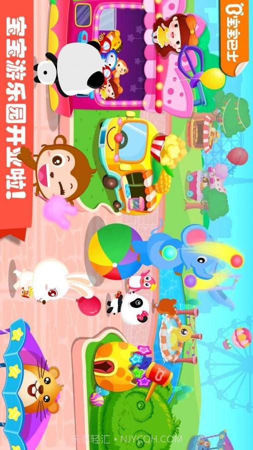 宝宝游乐园APP截图4 宝宝游乐园APP截图4