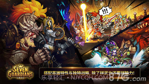 七雄战记截图1
