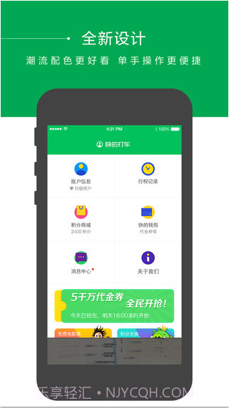 快的打车截图4 快的打车截图4