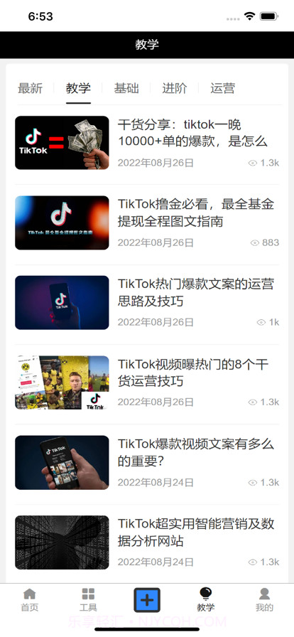 TK跨境社区截图7