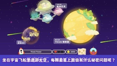 Think!Think! 截图3 Think!Think! 截图3