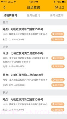 力帆机车卫士官方截图3 力帆机车卫士官方截图3