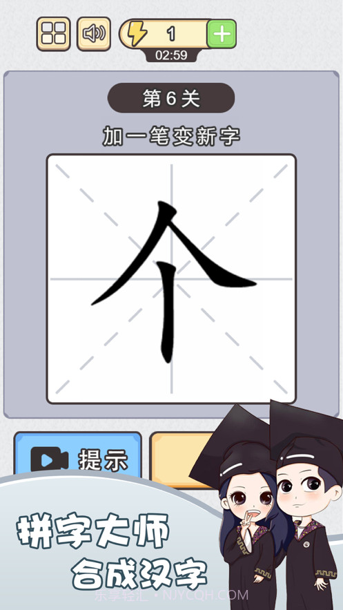 神奇的汉字截图4 神奇的汉字截图4