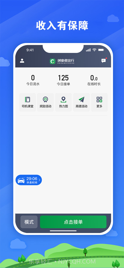 创业者出行司机端截图4