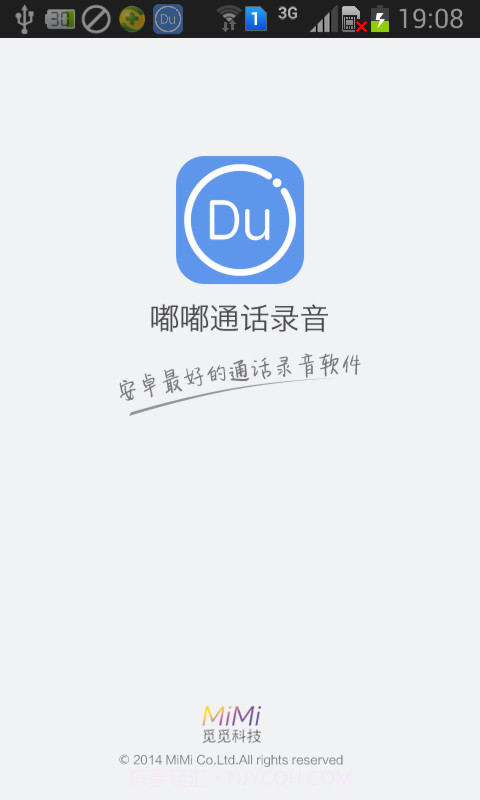 嘟嘟通话录音截图1 嘟嘟通话录音截图1