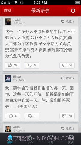 精辟语录截图3 精辟语录截图3