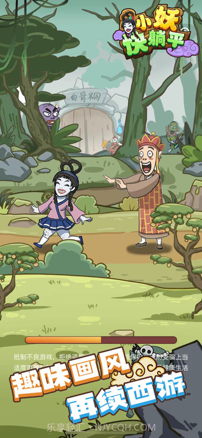 小妖快躺平截图3