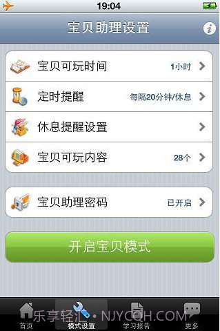 宝贝助理截图2 宝贝助理截图2