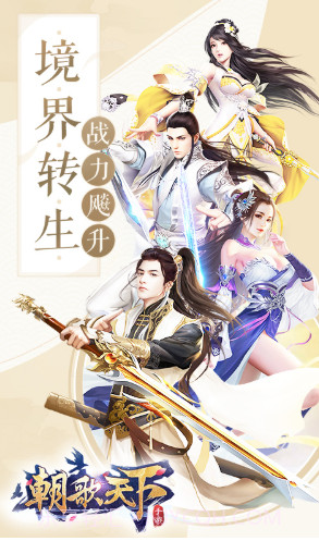 朝歌天下中文版 V3.44 手机版截图4 朝歌天下中文版 V3.44 手机版截图4