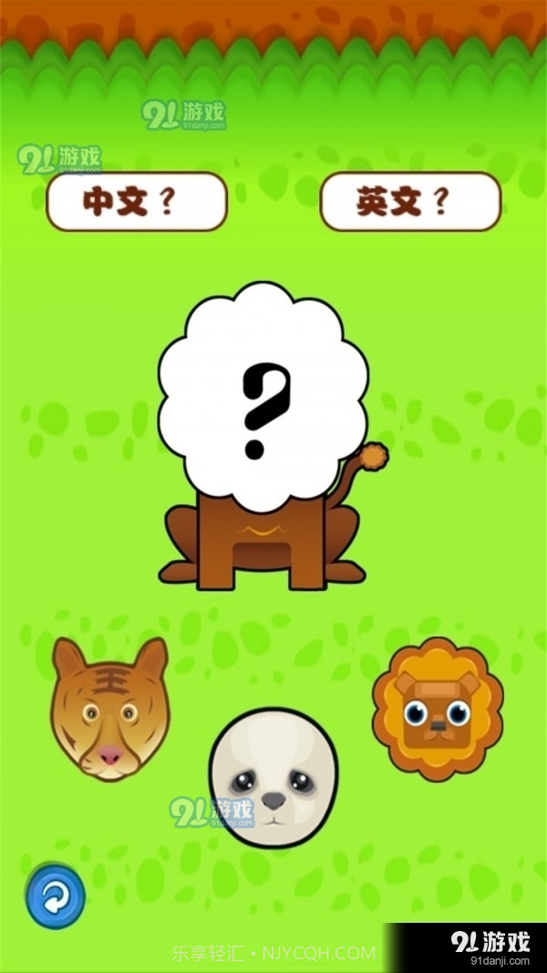 快乐宝贝学动物截图1 快乐宝贝学动物截图1