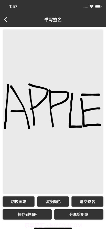 高级感手写签名截图1