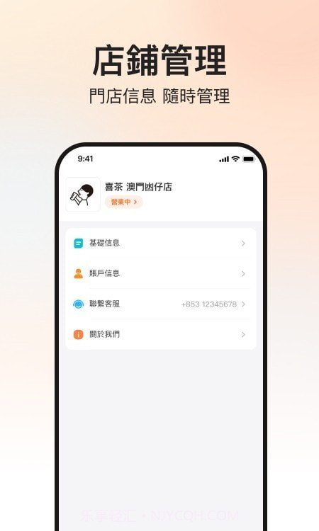 mFood商家版截图1 mFood商家版截图1