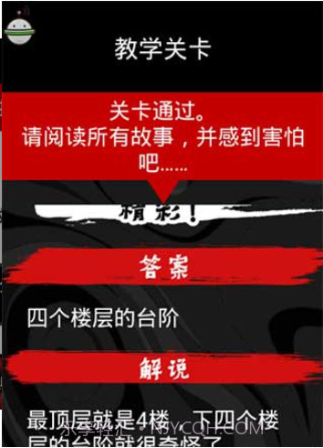 看懂了就很恐怖的故事截图5