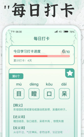 成语牛牛截图3