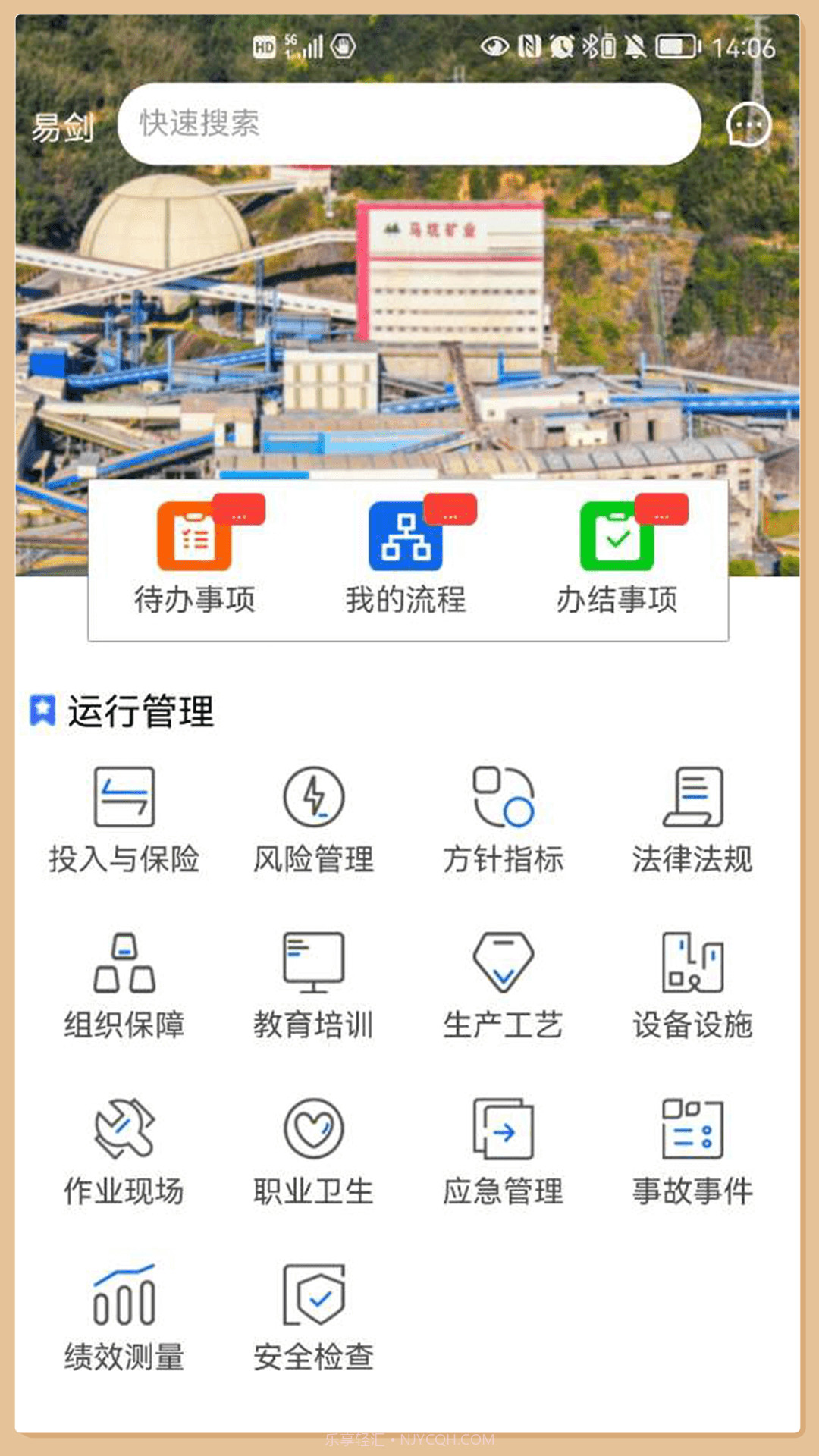矿山标准化截图4 矿山标准化截图4