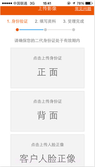 平安自助开户截图4