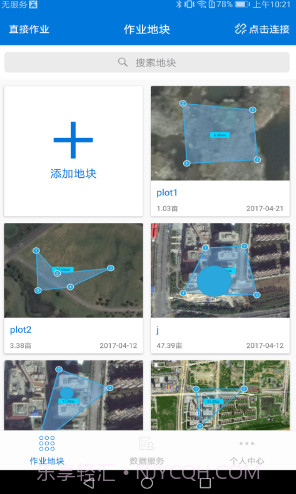 拓攻农业截图3 拓攻农业截图3