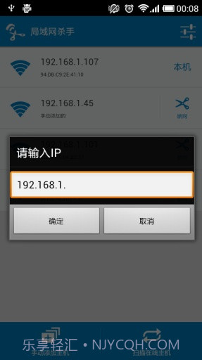 局域网杀手截图2