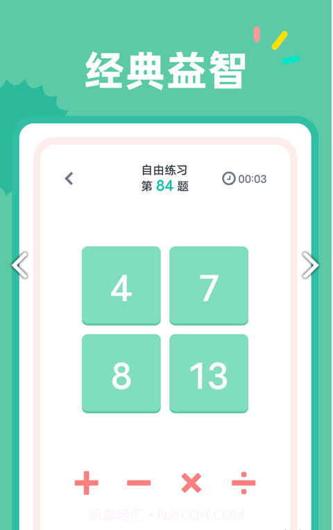 24点口算截图2 24点口算截图2