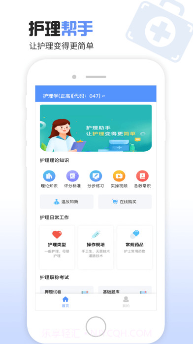 护理帮手版截图1 护理帮手版截图1