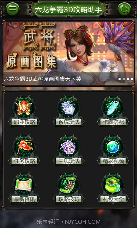六龙争霸攻略助手截图1 六龙争霸攻略助手截图1