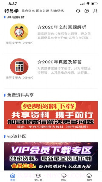 特易学截图1 特易学截图1