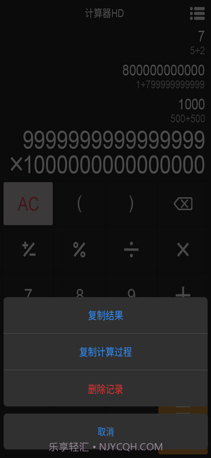 老友计算器截图3 老友计算器截图3