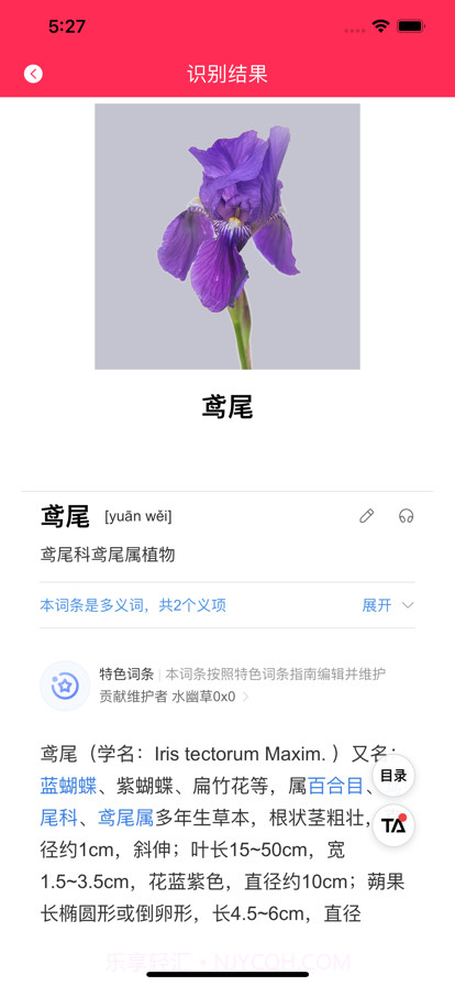 迅捷识物截图3