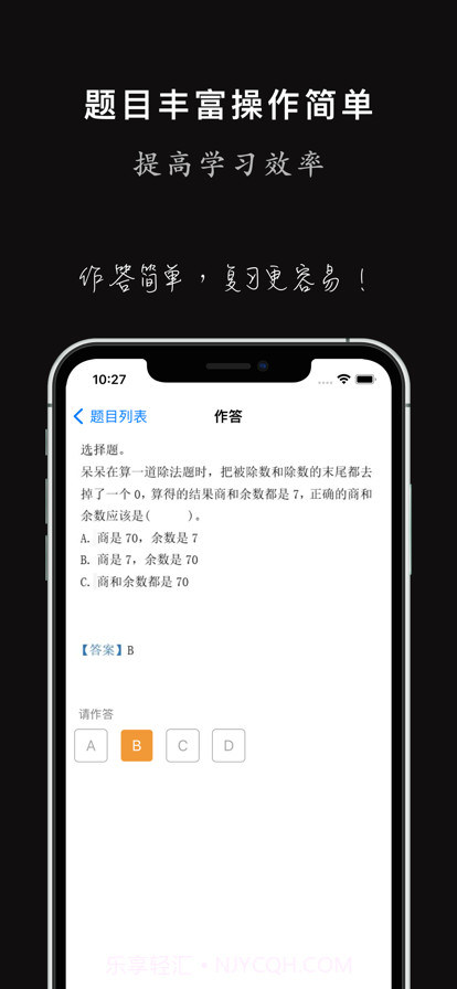 班海学生截图4