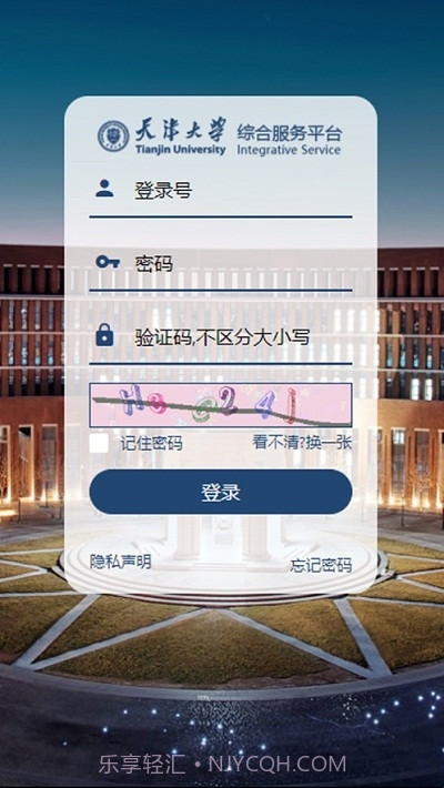 天津大学综合服务平台截图3