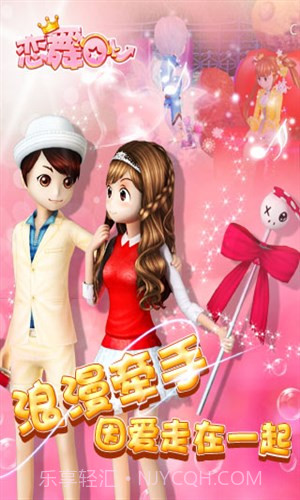 恋舞OL截图9 恋舞OL截图9