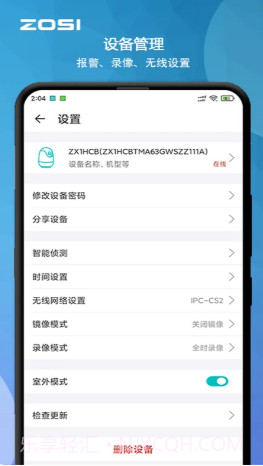 周视app(周视监控)V2.1.5 最新版截图3 周视app(周视监控)V2.1.5 最新版截图3
