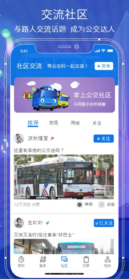 公交掌上通截图3 公交掌上通截图3