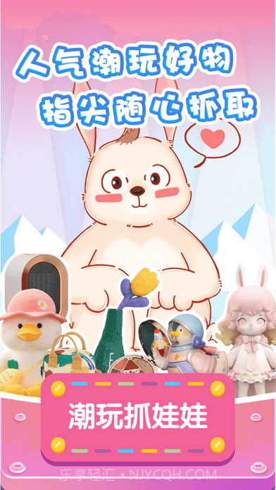 潮玩抓娃娃截图1