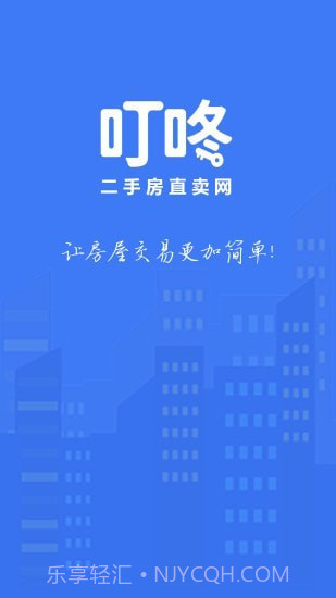 叮咚房产网截图1 叮咚房产网截图1