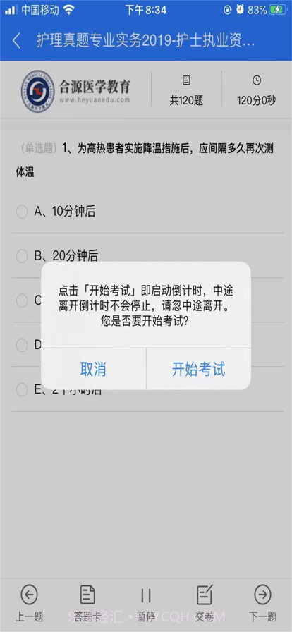 合源医学截图2