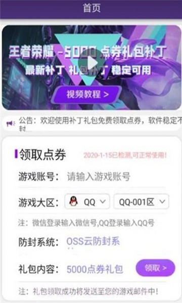 补丁礼包5000点券截图4 补丁礼包5000点券截图4