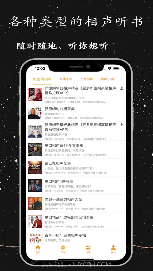 相声评书小品大全截图2 相声评书小品大全截图2