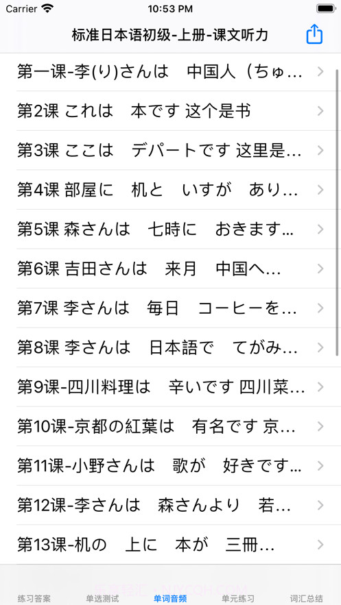 标准日语初级上截图2